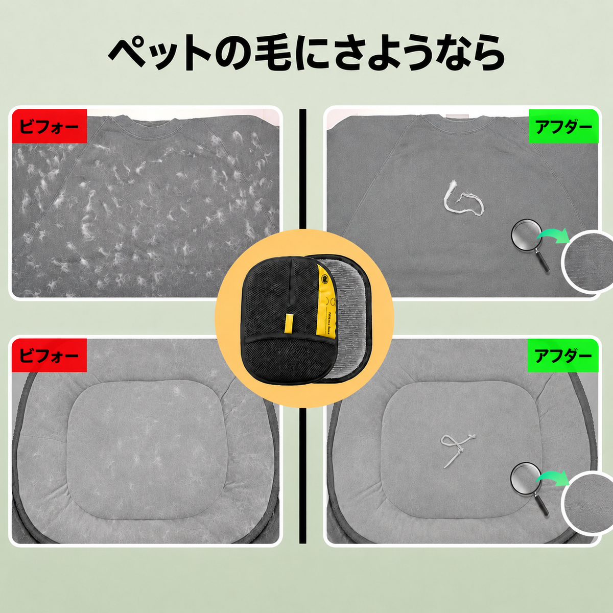 MofuCatch｜ペット用抜け毛クリーナー